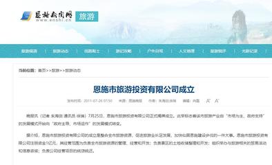 2.23億！恩施市旅游投資摘金龍北124畝住宅用地背后的旅游項目開發(fā)與管理新圖景